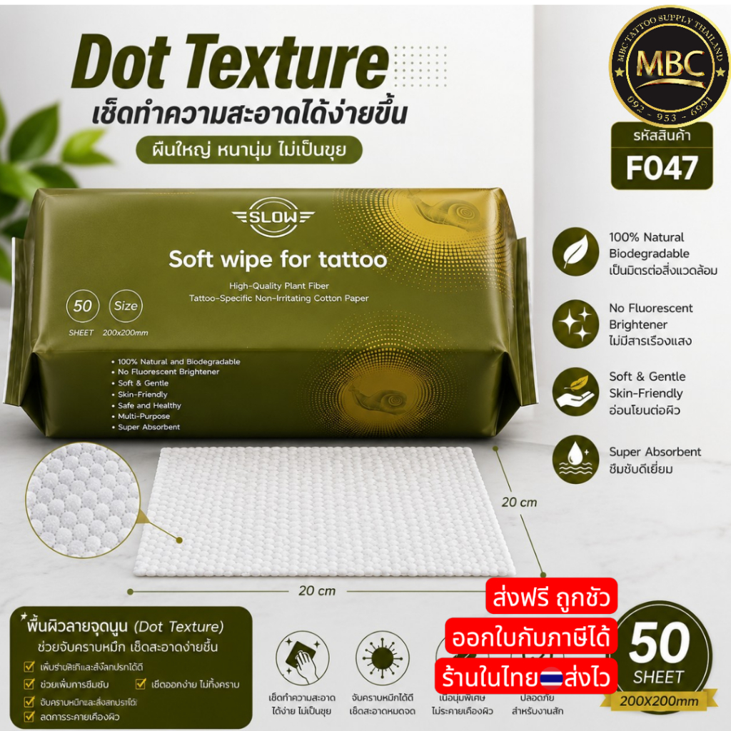 ผ้าเช็ดสำหรับงานสัก SLOW Soft Wipe for Tattoo ขนาด 200x200 มม. 50 แผ่น สุดคุ้ม