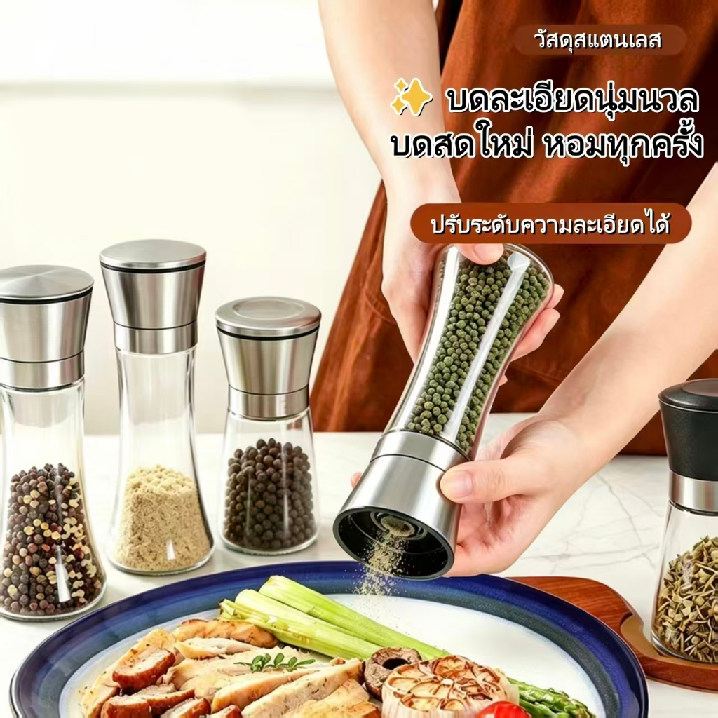 ขวดบดพริกไทย ขวดบดเครื่องเทศ สแตนเลส 304 ไม่เป็นสนิม ใช้บดเกลือ พริกไทย งา หิมาลายัน ถั่ว ยา อาหารปลา อเนกประสงค์