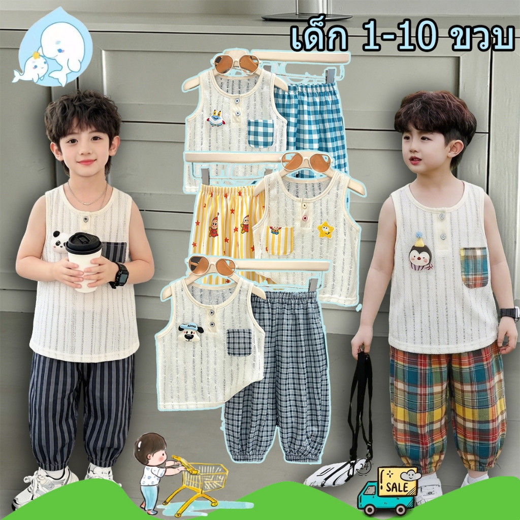 ชุดเด็กเนื้อบาง ชุดเด็กใส่สบาย เสื้อกล้ามแขนกุด กางเกงขายาว ปลายขาจั๊ม มีหลายแบบให้เลือก