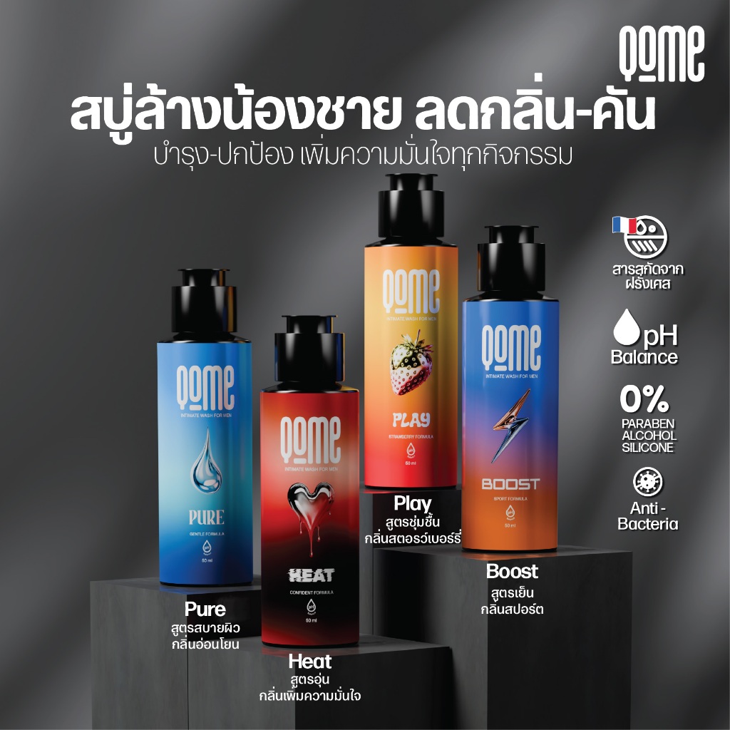QOME Intimate Wash For Men สบู่ล้างจุดซ่อนเร้นผู้ชาย มี 4 สูตร Pure เพียว / Boost บูสต์ / Heat ฮีท / Play เพลย์ 50 ml