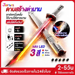 JoyToys 80CMสเปรย์ สีสัน ดึงมีด ดาบเรืองแสงดาบแสงเจ็ดสีสามารถชาร์จไฟผ่าน