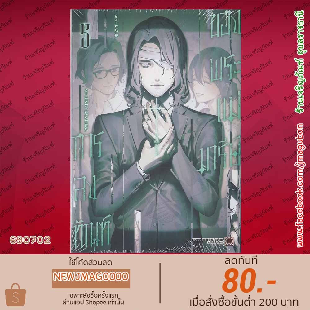 LP หนังสือการ์ตูน การลงทัณฑ์ของพระแม่มารีย์  เล่ม 1-5 Maria No Danzai 6907