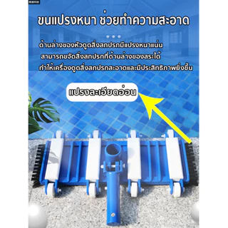 หัวแปรงดูดสระว่ายน้ำ 14 นิ้ว มีแปรงข้างด้านข้าง ขนไนลอนหนาแน่น ติดล้อเลื่อน มีข้อต่อขนาด1.5นิ้ว ใช้ได้กับสระว่ายน้ำทุกชน