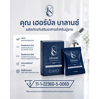 KHUNN Herbal Balance (6 แคปซูล/กล่อง)