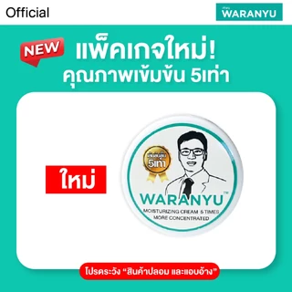 (แพคเกจจิ้งใหม่ 1แถม1 สูตรเข้มข้นขึ้น5เท่า) ครีมทาริดสีดวงหมอวรัญญู แบบตลับ สูตรเข้มข้น5เท่า