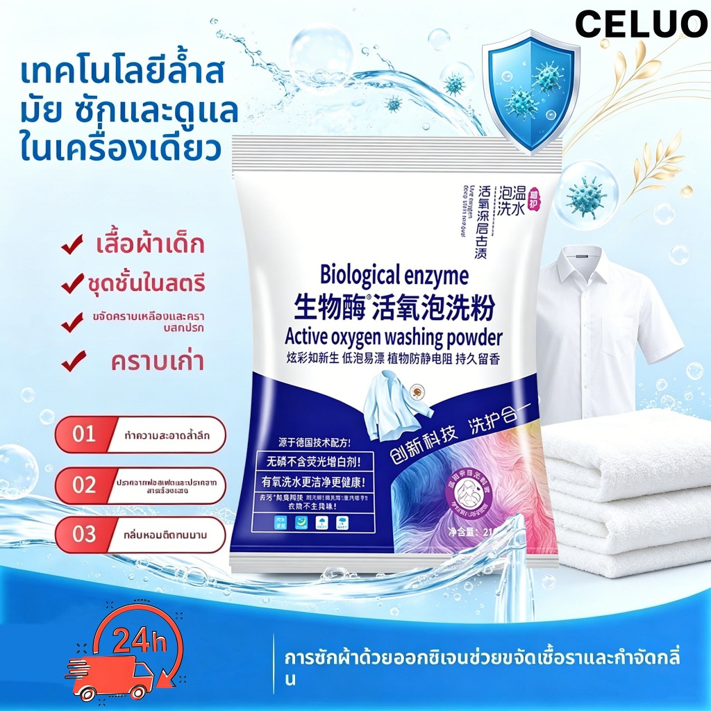 【ซื้อ 3 แถม 2 ฟรี】ผงซักฟอก 2 in 1 ผ้าขาวสะอาด สูตรเข้มข้น ขจ