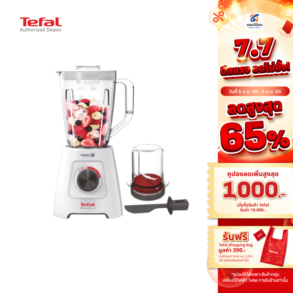 Tefal BLENDFORCE 2 เครื่องปั่นอาหาร เครื่องปั่นอเนกประสงค์ (600 วัตต์) ขนาด 2 ลิตร รุ่น BL42S166 ประกัน 2 ปี จากบริษัท