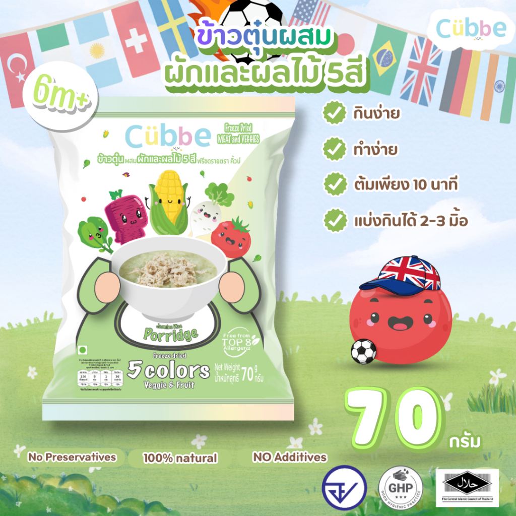 Cubbe - ข้าวตุ๋นรสผักผลไม้ห้าสี (Jasmine Rice Porridge - Cubbe) 6 เดือน+ มีข้าว เนื้อสัตว์และผัก