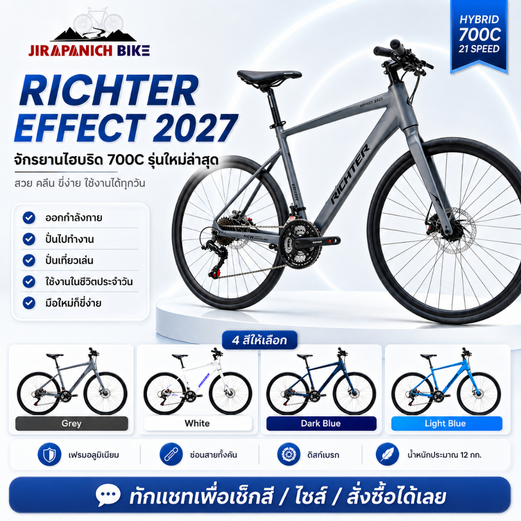 จักรยานไฮบริด RICHTER รุ่น EFFECT 21 สปีด 2027 (ระบบดิสก์เบรก, น้ำหนัก 12กิโลกรัม)