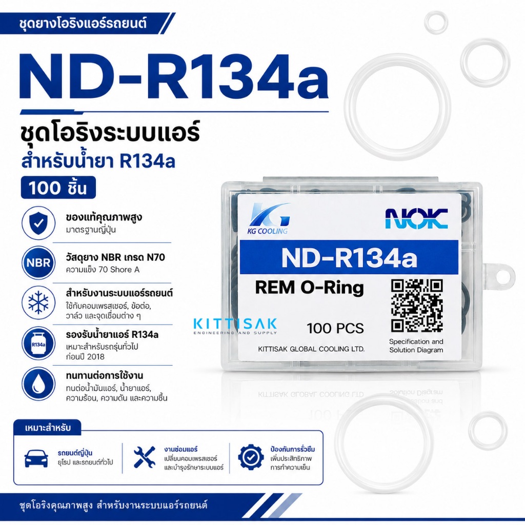 NOK ลูกยางโอริง ระบบแอร์ ND R134a ชุดรวม 100 ชิ้น แอร์รถยนต์ ของแท้ คุณภาพสูง มาตรฐานญี่ปุ่น