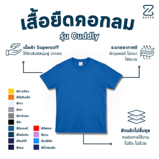 ZUTTO เสื้อยืดคอกลมผู้ชายพรางพุง รุ่น Cuddly ไซส์ใหญ่ ผ้า Supersoft เนื้อผ้าหนานุ่มพิเศษ