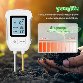 เครื่องวัดดินดิจิทัล 3 in 1 วัดค่าpH ความชื้นและอุณหภูมิดิน ช่วงวัดกว้าง แม่นยำสูง เหมาะปลูกต้นไม้ กระถางและสวนผัก