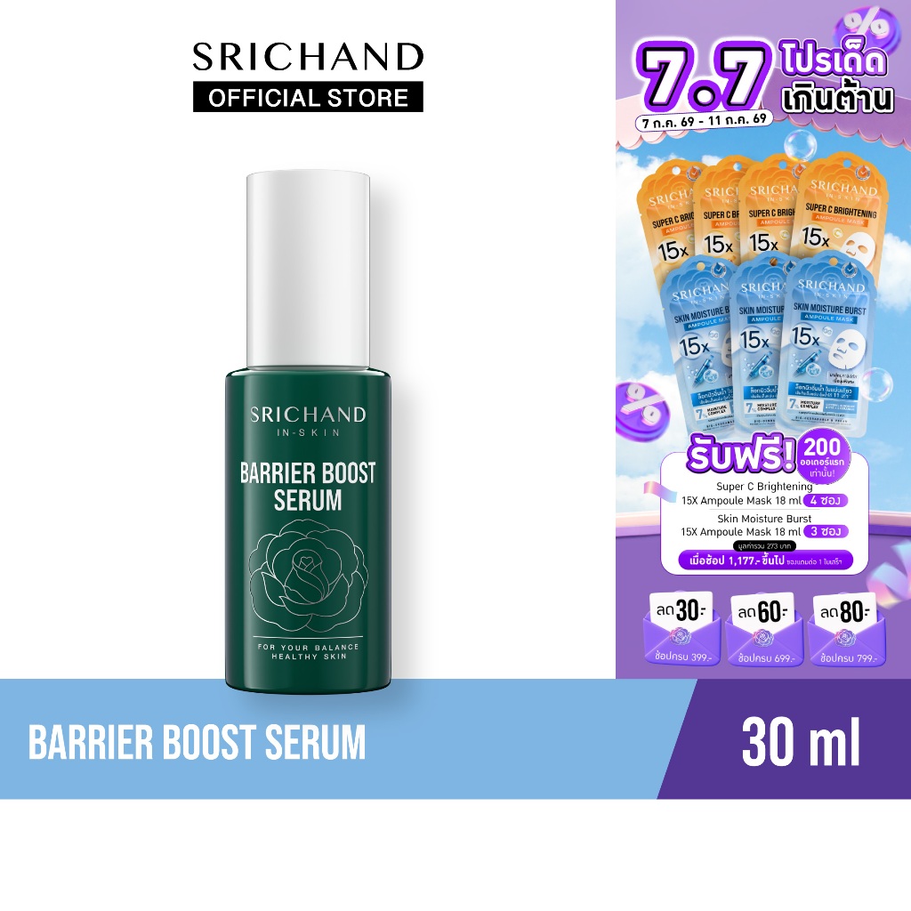 SRICHAND แบริเออร์ บูสต์ เซรั่ม Barrier Boost Serum 30ml