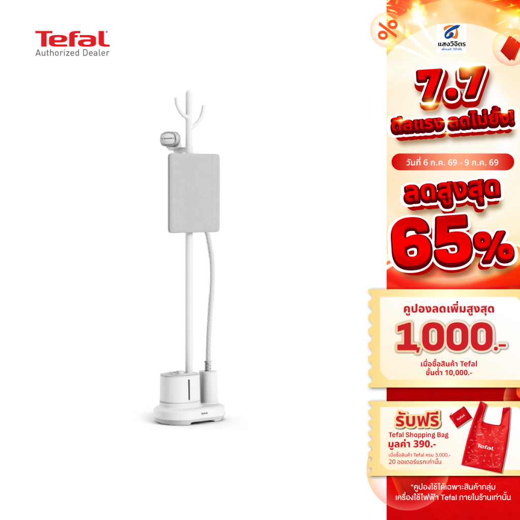 เตารีดไอน้ำแบบยืน TEFAL รุ่น IT3280T1 (2000 W)