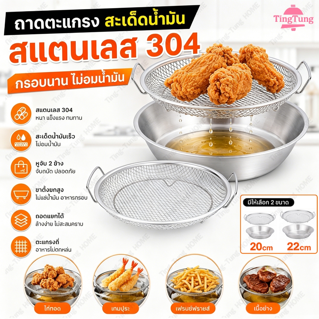 ชุดถาดกรองน้ำมันสแตนเลส 304 มีถาดรองน้ำมัน ตะแกรงพักของทอด มีหูจับคู่ อุปกรณ์ครัวทำอาหารทอด เฟรนช์ฟราย ไก่ทอด เบเกอรี่