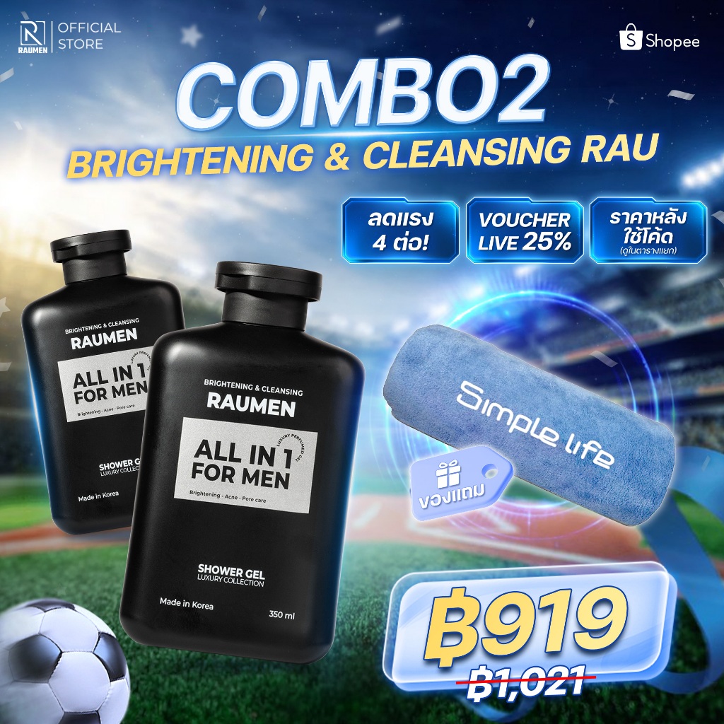 COMBO 2 ครีมอาบน้ำสำหรับผู้ชาย RAUMEN ALL IN 1  ช่วยบำรุงผิวขาว และ ให้ความหอมยาวนานถึง 6 ชั่วโมง ขน