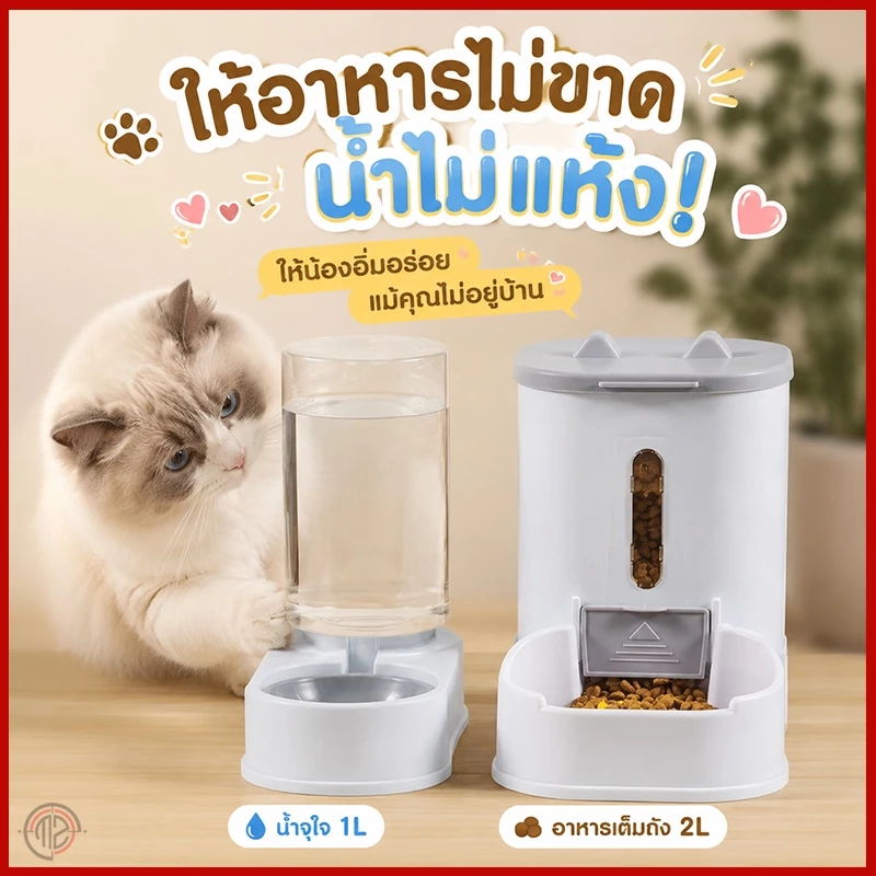 😻🐕เครื่องให้อาหารสัตว์เลี้ยงเครื่องให้น้ำและอาหารสัตว์เลี้ยงอัตโนมัติแยกเปียกและแห้งสดุ PP