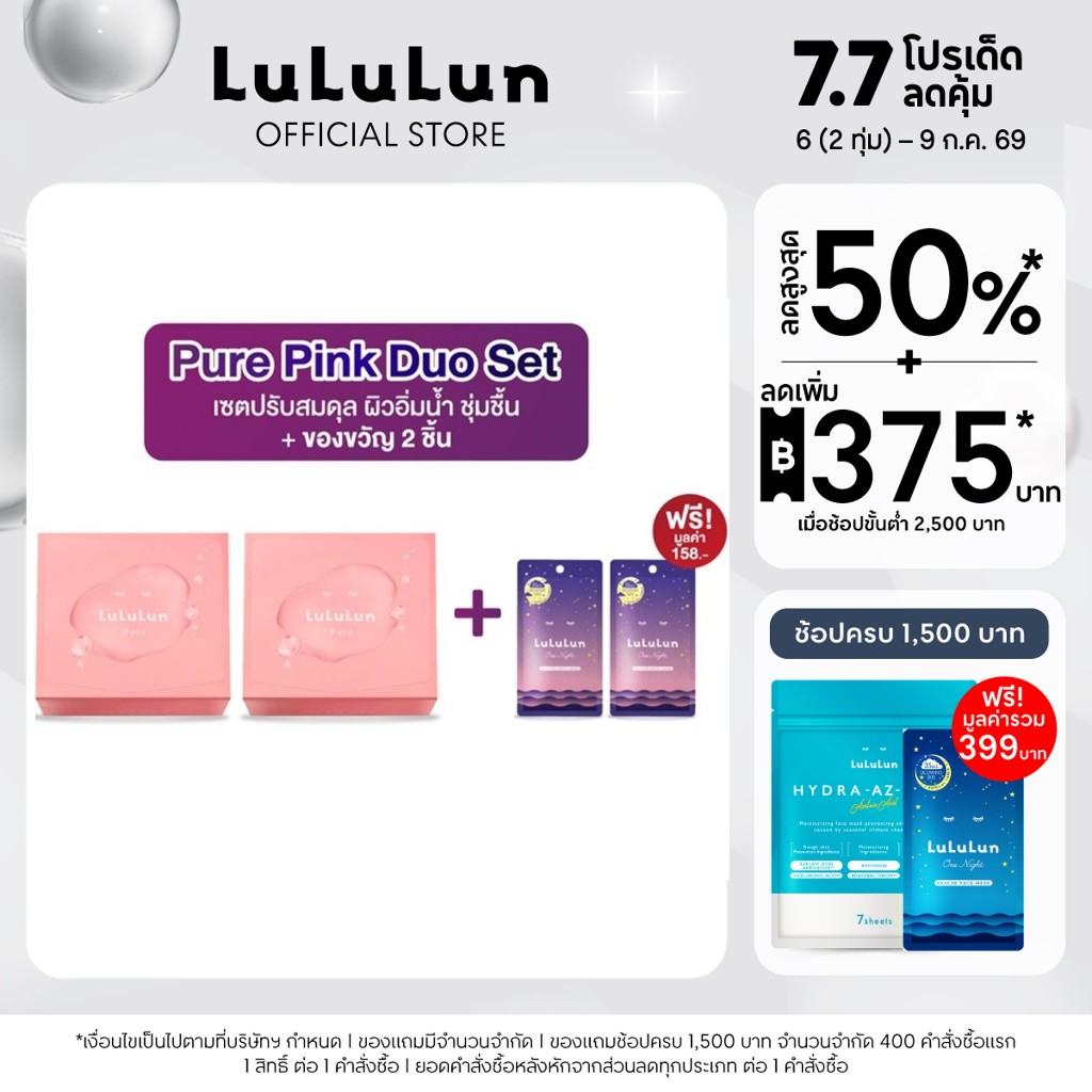 LuLuLun Pure Pink Duo Set สูตรปรับสมดุลผิว