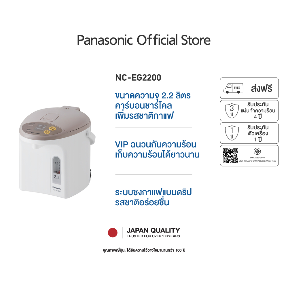 Panasonic NC-EG2200 กระติกน้ำร้อนไฟฟ้า