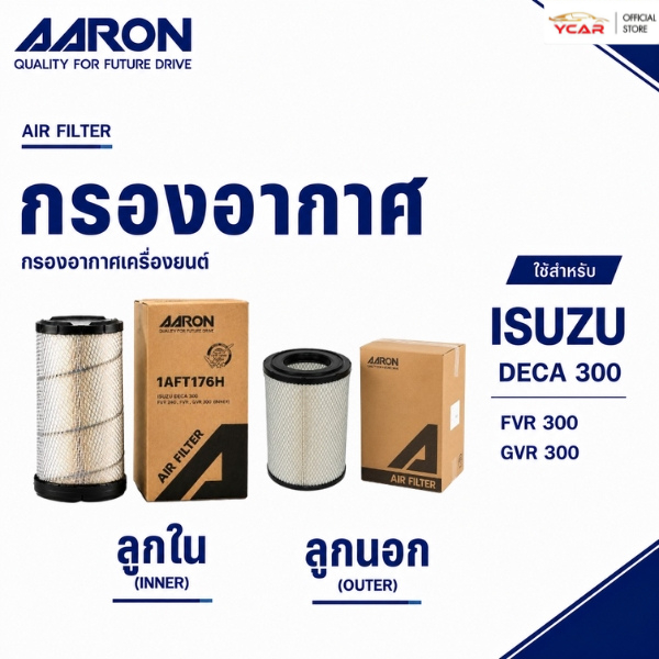 AARON กรองอากาศ ISUZU DECA 300 FVR 300 GVR 300 ตรงรุ่น Air Filter