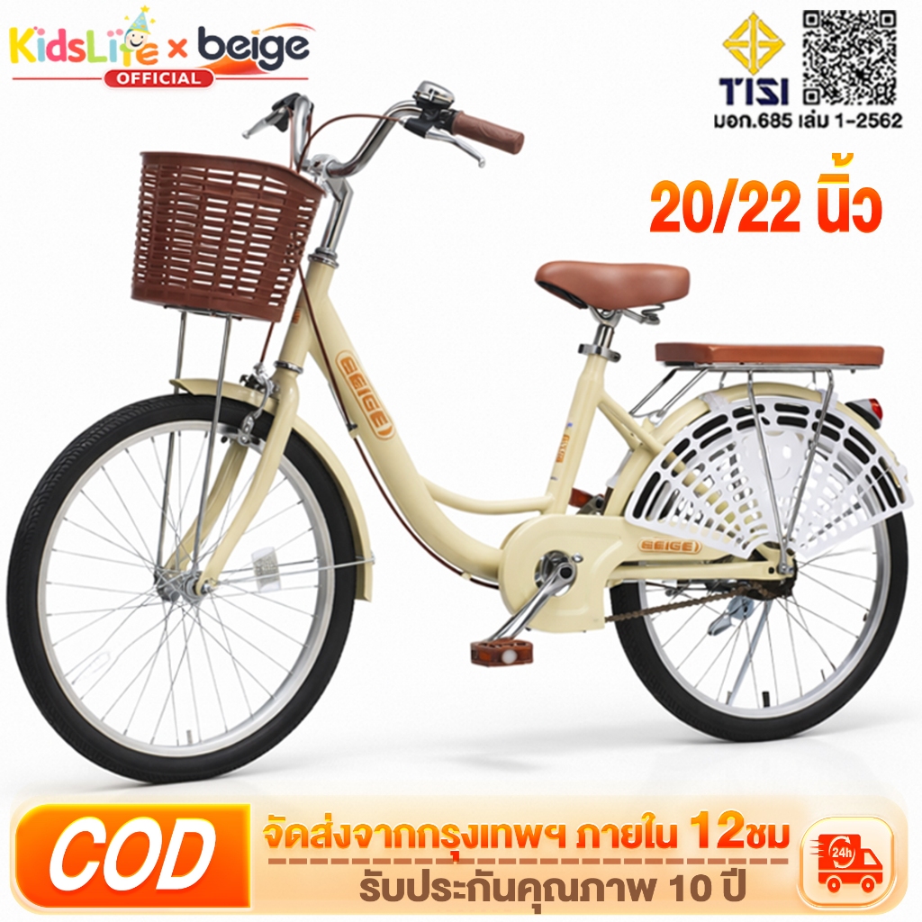 Beige จักรยานเด็ก 20/22 นิ้ว จักรยาน ญี่ปุ่น ที่นั่งสบายพร้อมตะกร้า สไตล์เรโทร จักรยาน นิ้วผู้หญิง