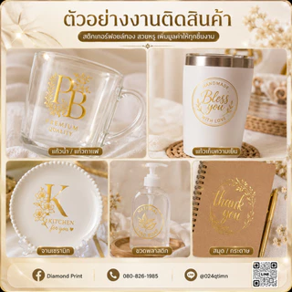 สติกเกอร์ UV DTF ฟอยล์พรีเมียม เงาวาว หรูหรา ติดแน่น / กันน้ำ / โลโก้ / ฉลากสินค้า ช่วยให้ลูกค้าค้นหาเจอง่ายและดูน่าซื้อ