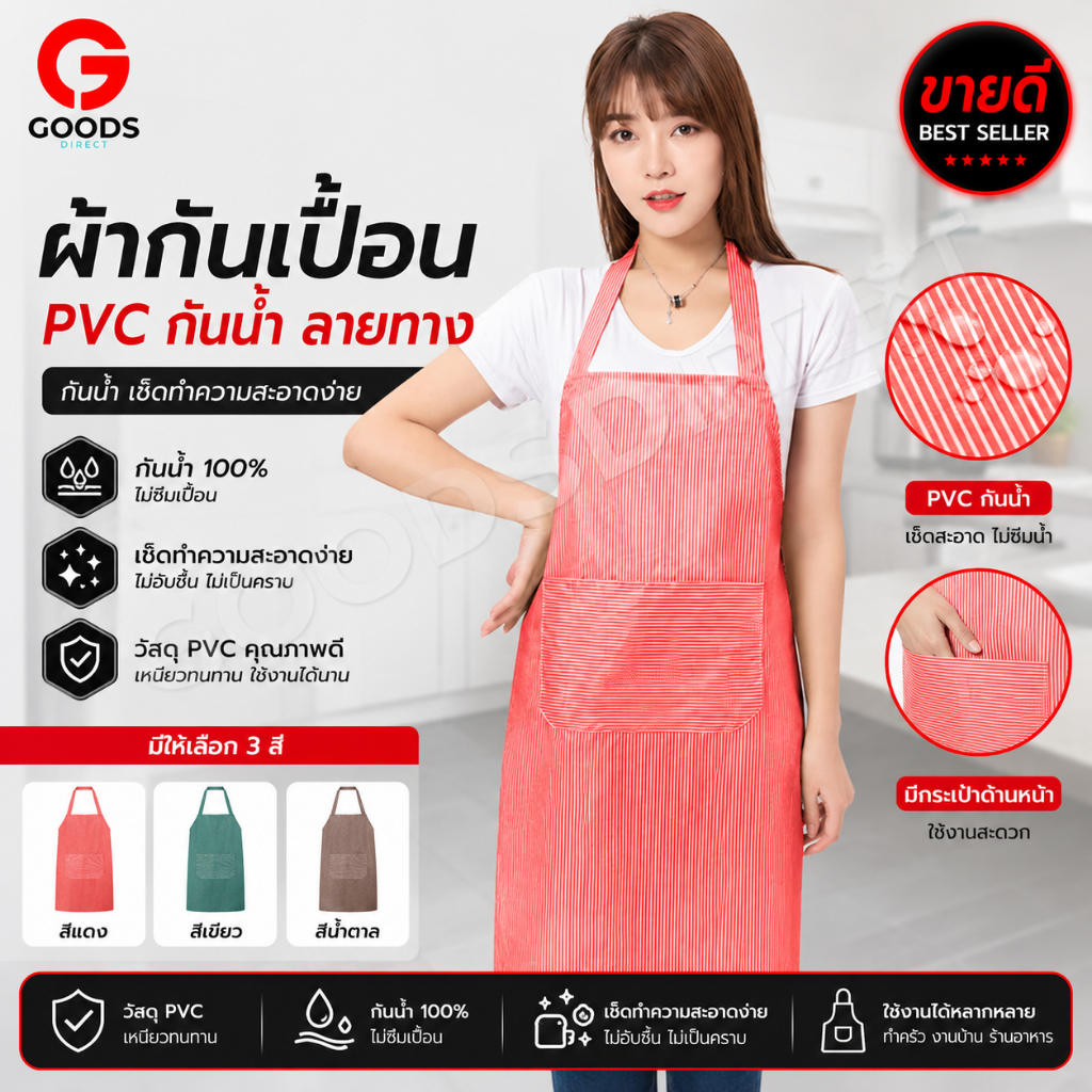 ผ้ากันเปื้อน  ผ้ายางกันเปื้อน วัสดุPVC กันน้ำ  ลายทาง มี3 สี กระเป๋าหน้า