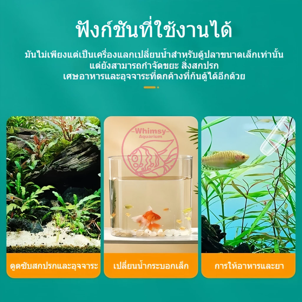 หลอดดูดขี้ปลาก้นตู้ ที่ดูดสิ่งสกปรก ทำความสะอาดตู้ปลา thumbnail 8