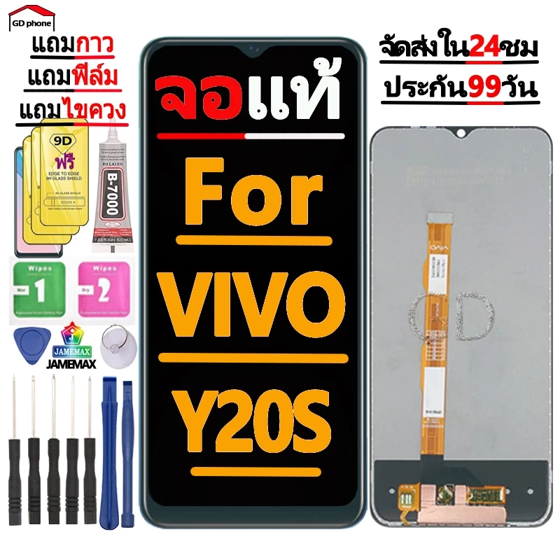 หน้าจอ LCD Display จอ + ทัช FOR vivo Y20S/Y20 งานแท้ อะไหล่มือถือ จอพร้อมทัชสกรีน วีโว่ Y20S/Y20 แถมไขควง