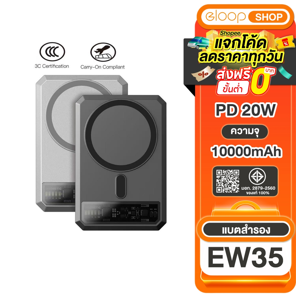 [ ใหม่ล่าสุด มีCCC ] Orsen by Eloop EW35 CCC แบตสำรอง 10000mAh ชาร์จเร็ว 20W พาวเวอร์แบงค์ Qi2 ชาร์จไร้สาย ของแท้100%