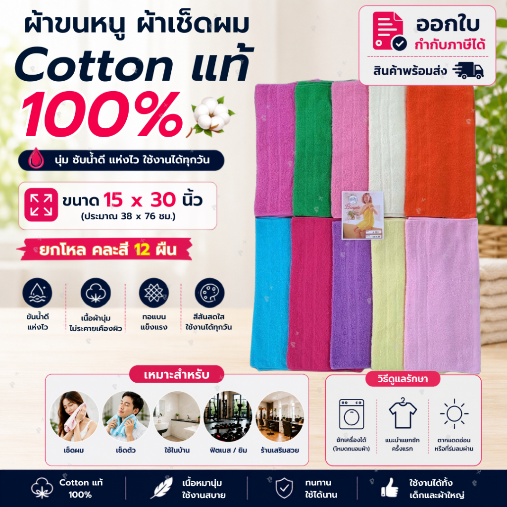ผ้าเช็ดผม ผ้าขนหนู Bicycle ขนาด 15x30 นิ้ว จำนวน 12ผืน