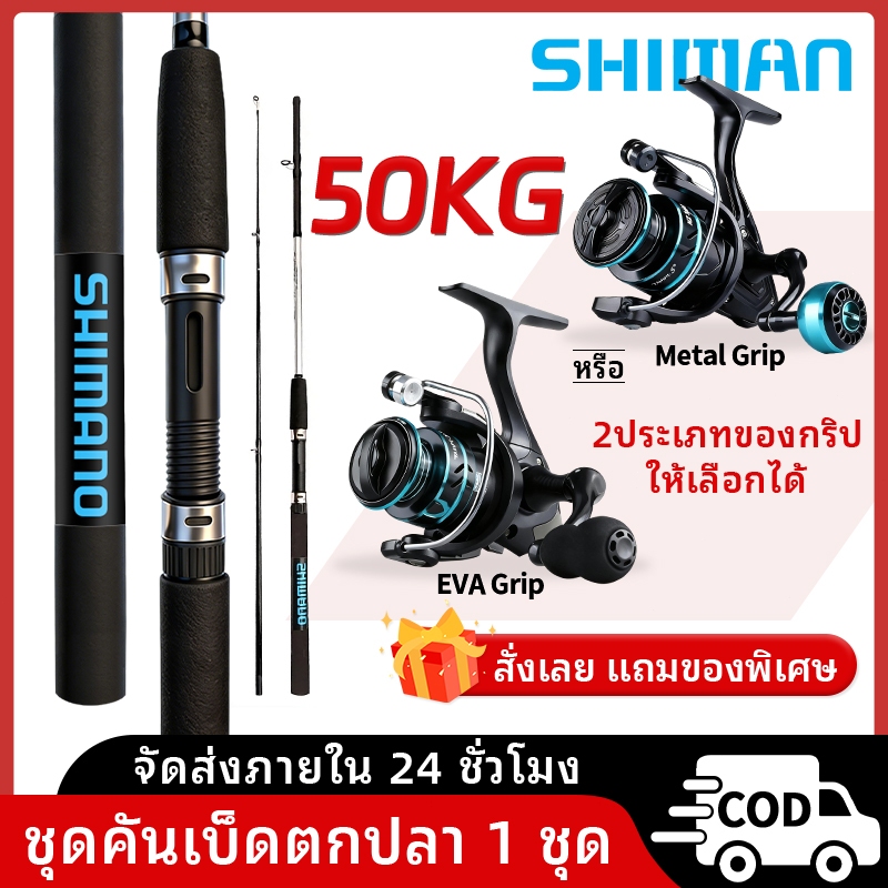 SHMAN ชุดคันเบ็ดและรอกสปินนิ่ง อุปกรณ์ตกปลาครบชุด ชุดรวมรอก อุปกรณ์ตกปลาเต็มชุด