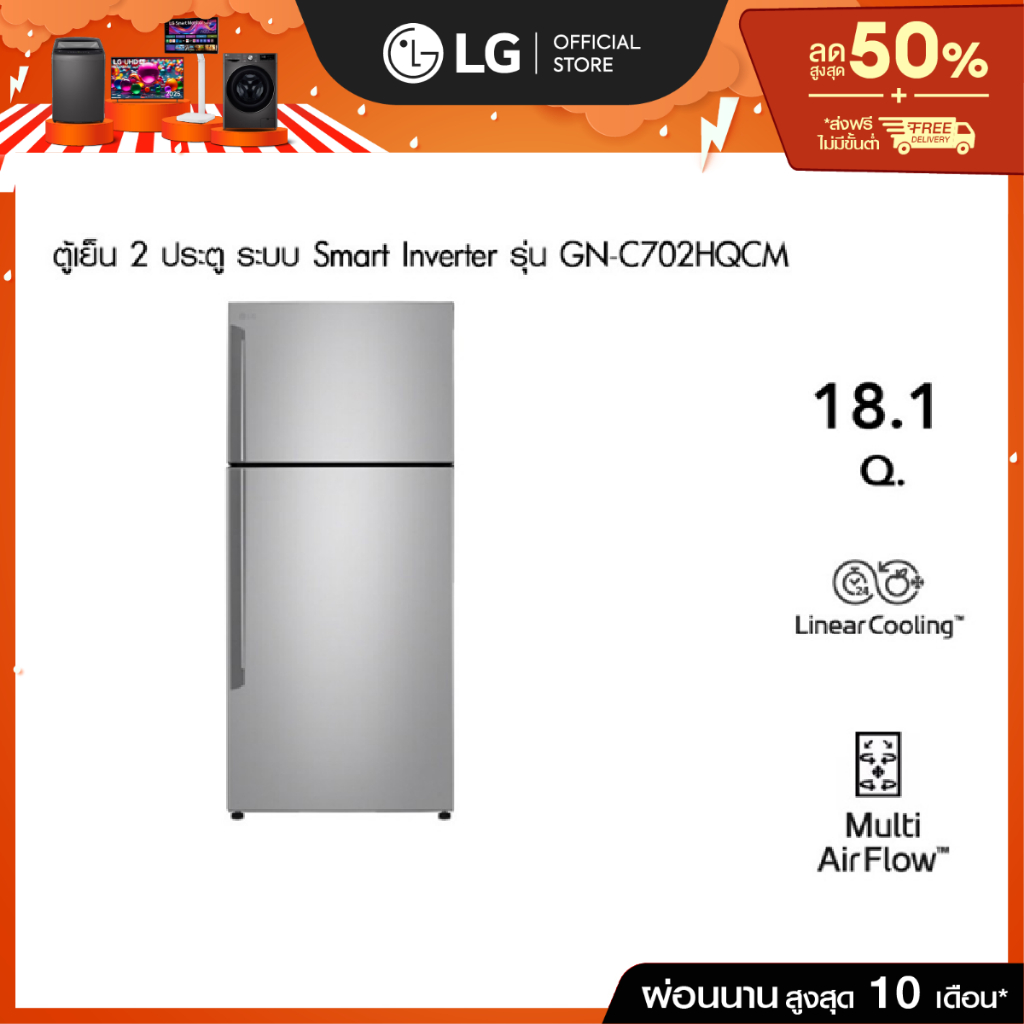 LG ตู้เย็น 2 ประตู รุ่น GN-C702HQCM สีเงิน ขนาด 18.1 คิว ระบบ Smart Inverter Compressor