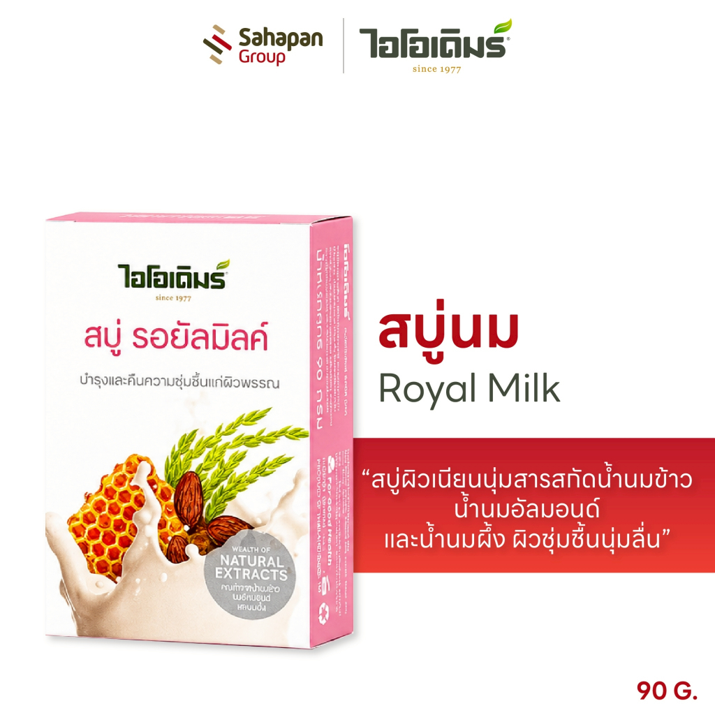 (เซ็ตสุดคุ้ม 3 กล่อง) IODERM สบู่นม Royal Milk 90g สบู่นม 3 พลังบำรุง น้ำนมข้าว + อัลมอนด์ + นมผึ้ง ผิวเนียนนุ่มชุ่มชื้น