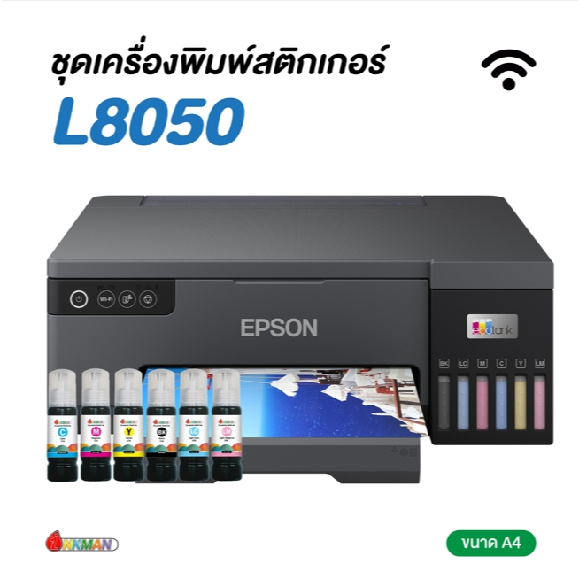 เครื่องพิมพ์สติกเกอร์ พร้อมหมึกกันน้ำ L8050 ขนาด A4