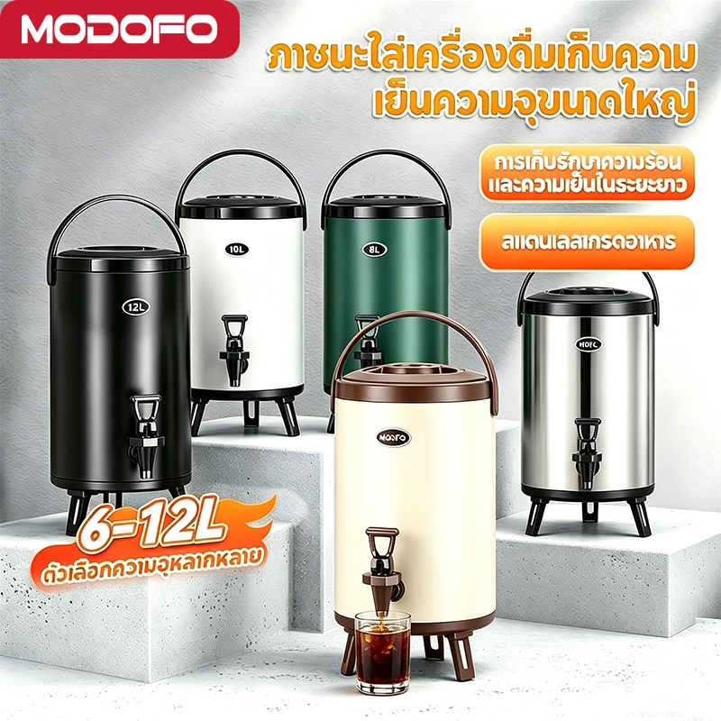 ถังพักชา สแตนเลส ขนาด 6/8/10/12ลิตร คูลเลอร์กดน้ำ ถังชา Cooler tank tea เก็บอุณหภูมิ กระติกน้ำมีก๊อก
