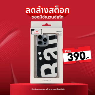 ลดล้างสต็อก ลดเยอะสุดเท่าที่เคยลดมา rally เคสไอโฟน ขายตามสภาพ ซื้อแล้วไม่รับคืน