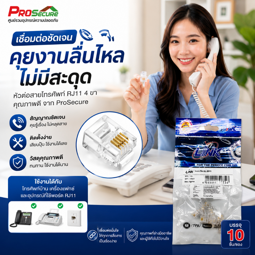 Link รุ่น UL-3011 ข้อต่อสายโทรศัพท์ RJ11 Telephone PLUG ตัวผู้ 4 ขา (10 ชิ้น/ซอง)
