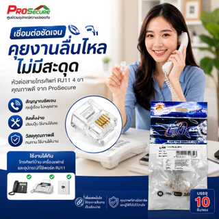 Link รุ่น UL-3011 ข้อต่อสายโทรศัพท์ RJ11 Telephone PLUG ตัวผู้ 4 ขา (10 ชิ้น/ซอง)