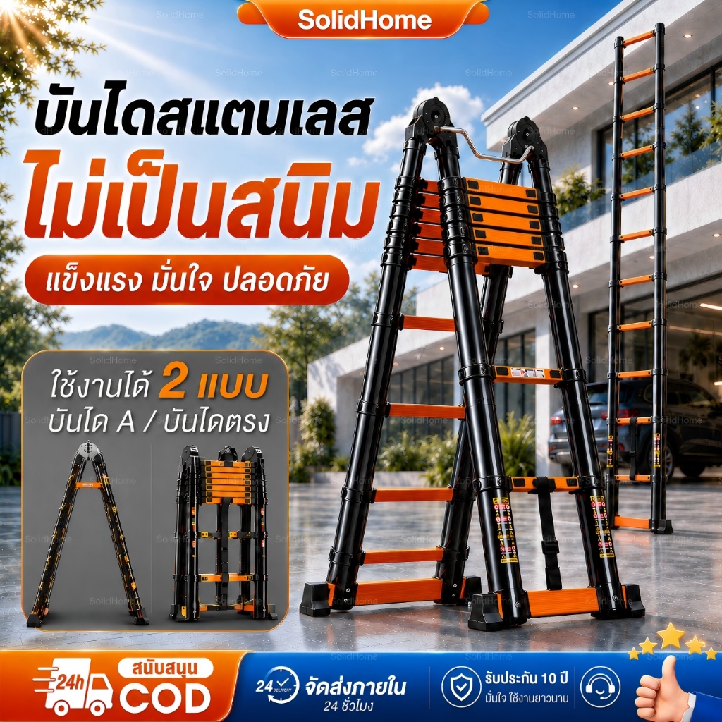 บันไดพับได้ บันไดยืดหดได้ ทรงA/ตรง ไม่เป็นสนิม รับน้ำหนัก 500KG สูงสุด 6.1ม.