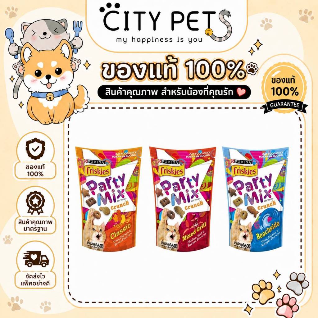 ยกกล่อง/ยกลัง ขนมแมว ฟริสกี้ Friskies Party Mix Cat Treat ขนมแมว 60g