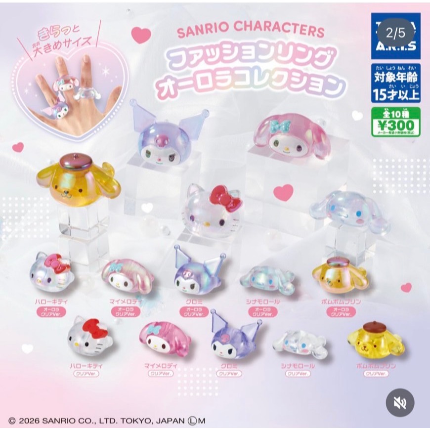 กาชาปอง #japan แหวน #sanrio