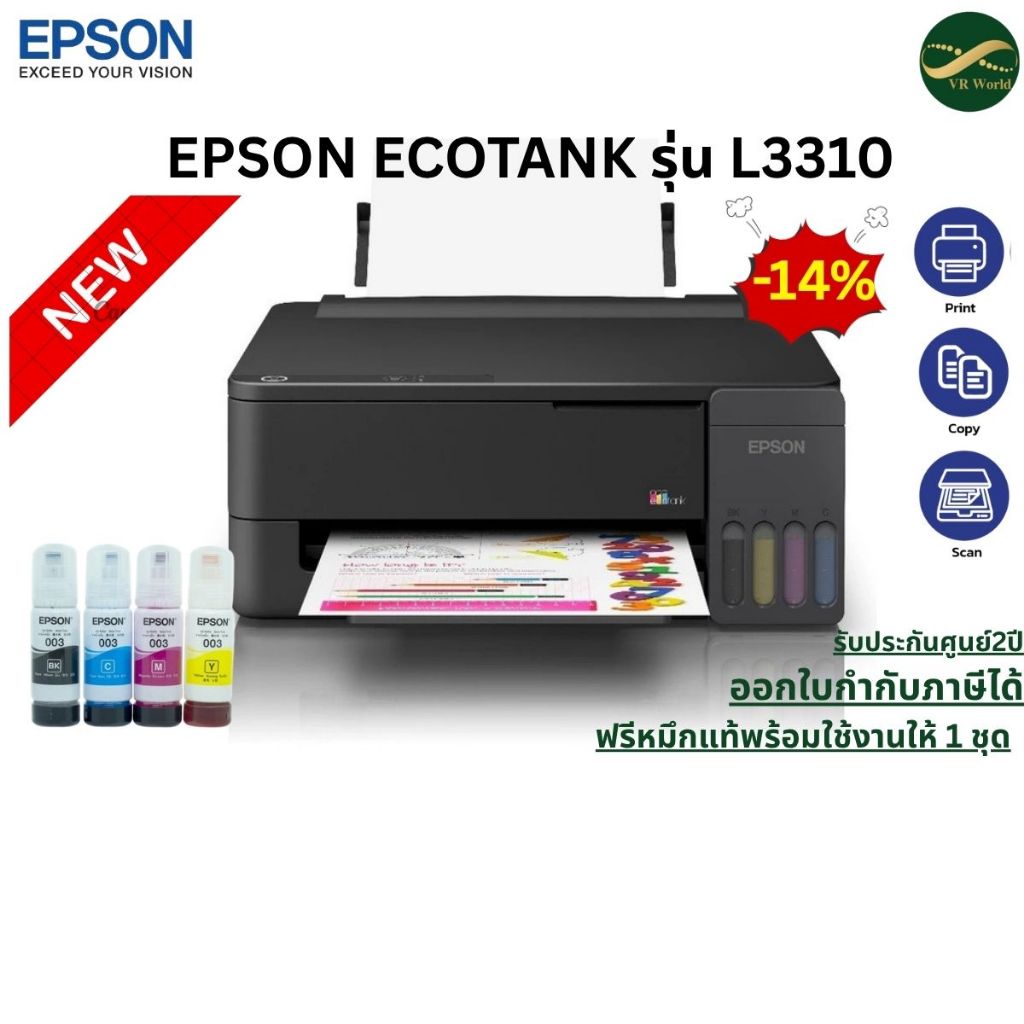 Epson EcoTank L3310 A4 All-in-One Ink Tank Printerรับประกัน2ปี(รับประกันเพิ่มอีก3ปี เมื่อลงทะเบียนผ่าน My Epson)