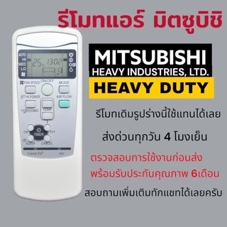 รี​โมท​แอร์​ มิตซูบิชิ​ เฮฟวี่​ดิวตี้​ Mitsubishi heavy​ duty​