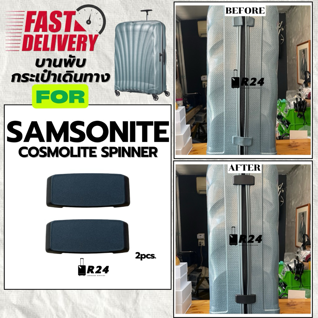 บานพับกระเป๋าเดินทาง SAMSONITE COSMOLITE ของแท้100% [สินค้าพร้อมจัดส่ง!!]