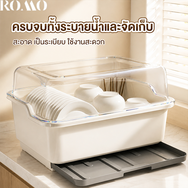 ROMO ที่คว่ำจาน ที่คว่ำจานทรงโค้งมน UV (มีฝาปิด) กันฝุ่นละออง กันแมลง  ที่เก็บจาน อเนกประสงค์ แข็ง