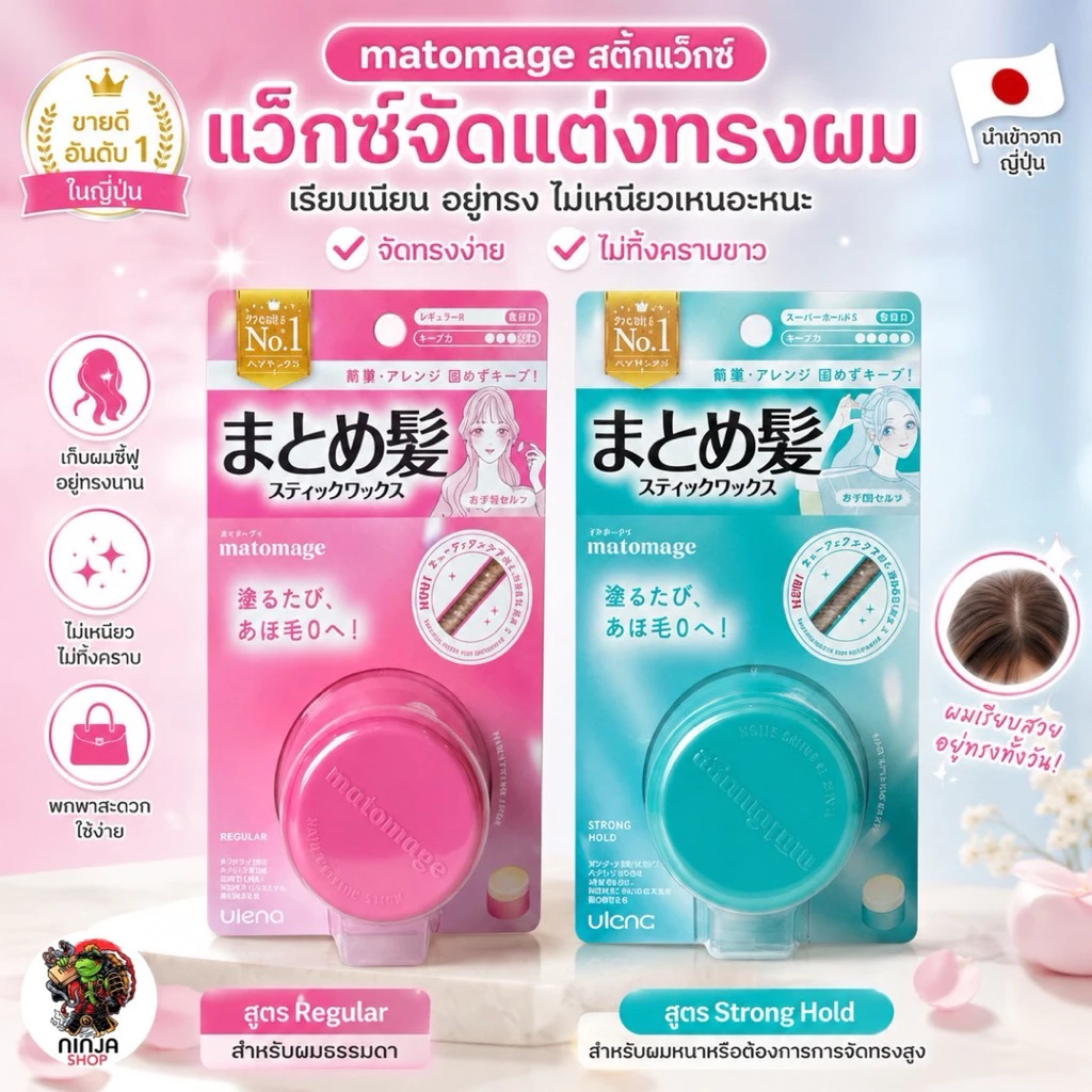 Utena Matomage Hair Stick สติ๊กแว๊กซ์สีผม เจลเก็บลูกผม