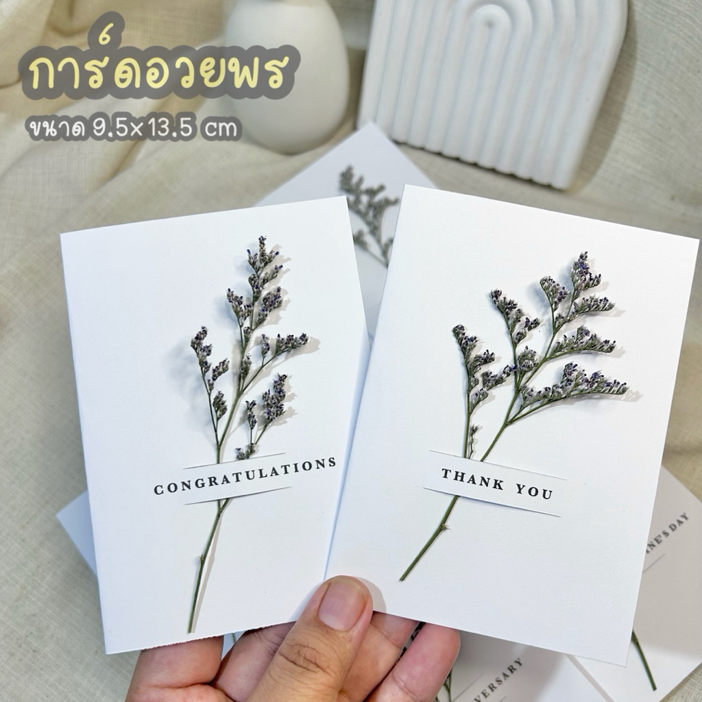 JPCraft🌻-การ์ดอวยพร(FC4) ตกแต่งดอกไม้แห้ง เลือกข้อความหน้าการ์ดได้