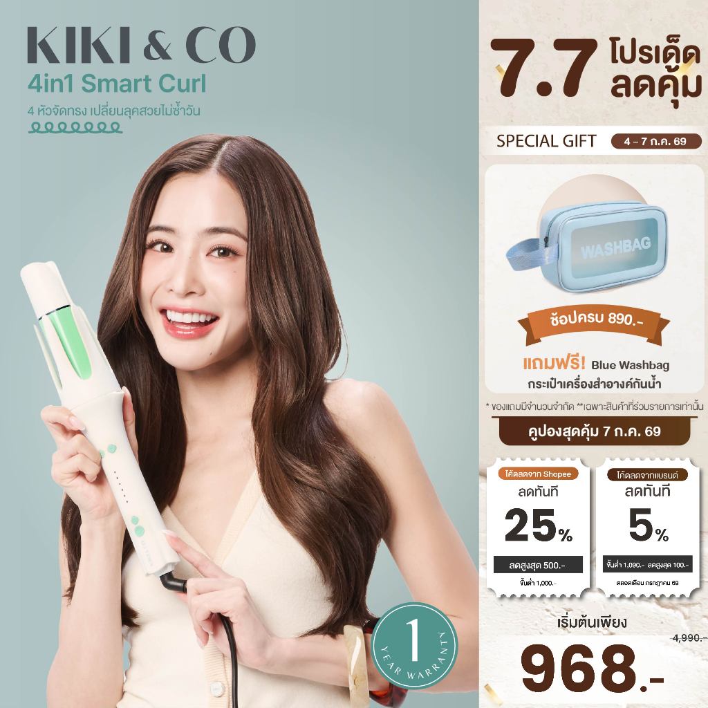 KIKI&CO 4in1 Smart Curl (K4S) เครื่องม้วนผมอัตโนมัติ เปลี่ยนหัวได้ 4 แบบ หวีตรงได้ในเครื่องเดียว | Flexi Curl แกน 40mm