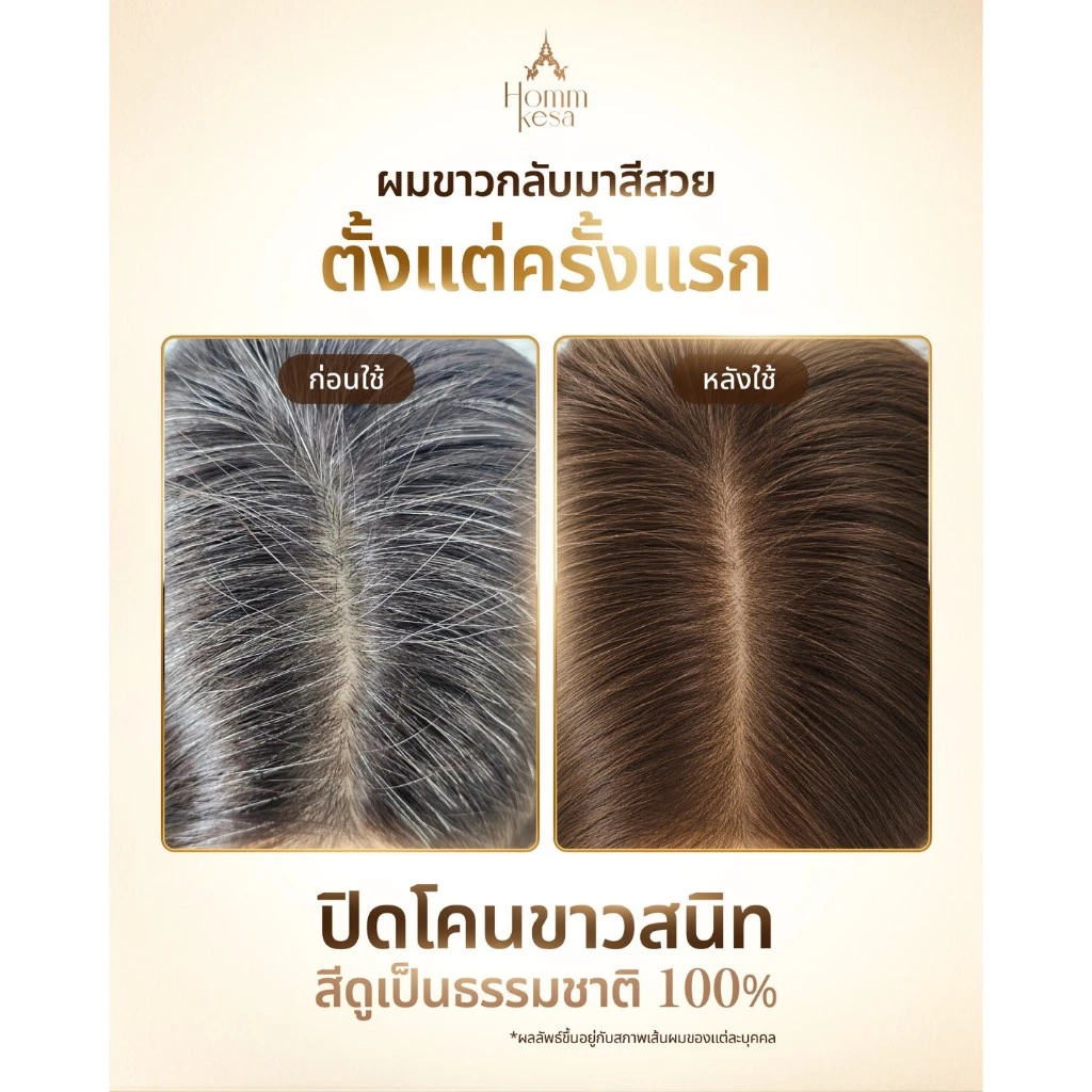 แชมพูปิดผมขาวหอมเกศ พร้อมบำรุงเส้นผม 990 บาท (แบบขวด 300 มล.) thumbnail 3